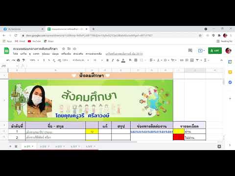 คะแนนสอบกลางภาคสังคมศึกษา   Google ชีต   Google Chrome 2021 09 01 09 55 52