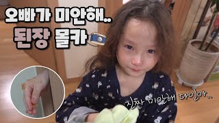 늦둥이 동생들한테 된장으로 X몰카 하다 그만...