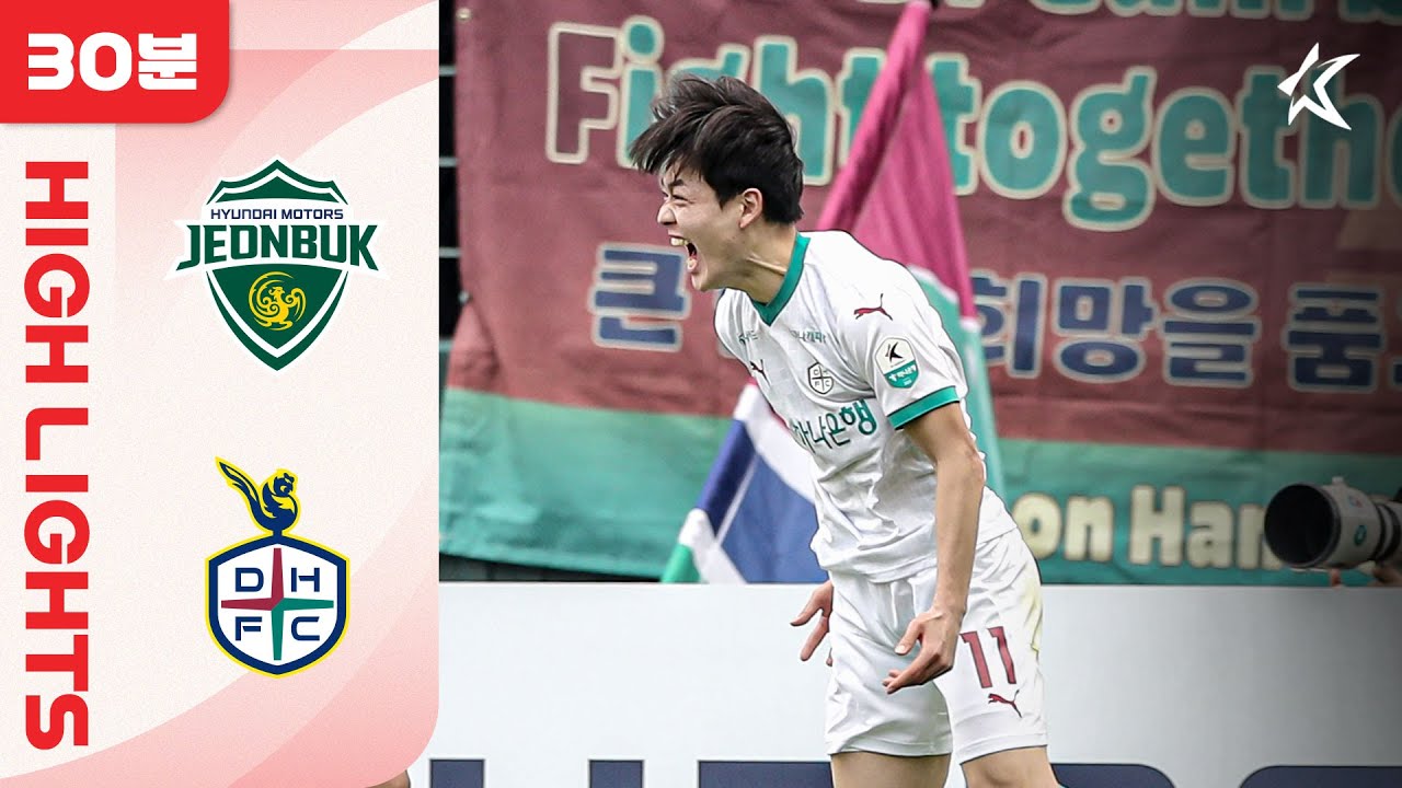 [30분 하이라이트] 하나은행 K리그1 2025 12R 전북 vs 대전 | Jeonbuk vs Daejeon (25.05.06)