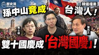 Double Tenth Day Turned Into a Taiwan Independence Celebration! Only 30 Years Left for the Centen...