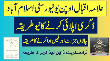 aiou degree How to apply for aiou degree complete process new method || aiou degree