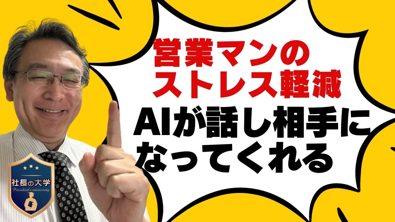 ストレスの多い営業マンはこれを使え(動画編)