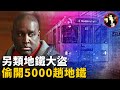 愛火車勝過女人,偷開5000趟地鐵1000多輛公交,被人們視作英雄勞模的另類罪犯
