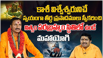 The Life of Yogi Who Stayed in Parabrahma | Sadhguru Sri RajeswaranandaSwami and Ravi Sastry