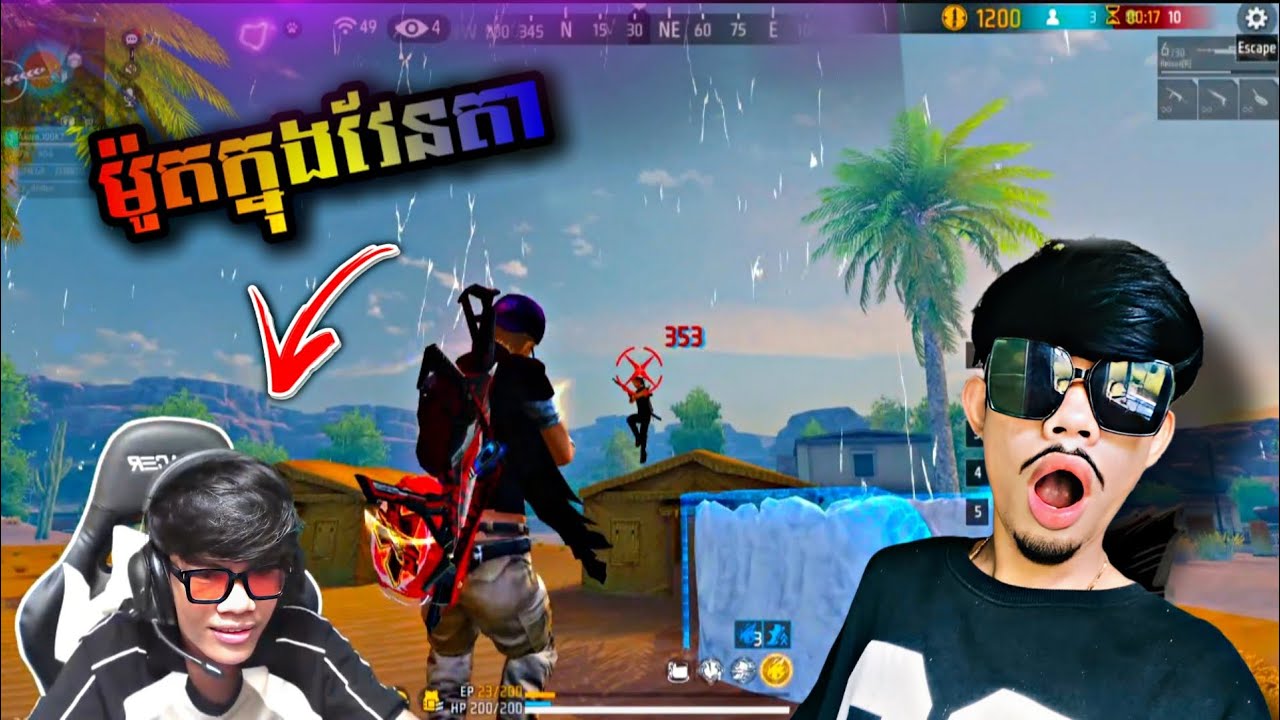 ម៉ូតក្នុងវ៉ែនតា FREE FIRE🔥 GAMES PLAY AKOR V FUNNY VIDEO ORIGINAL