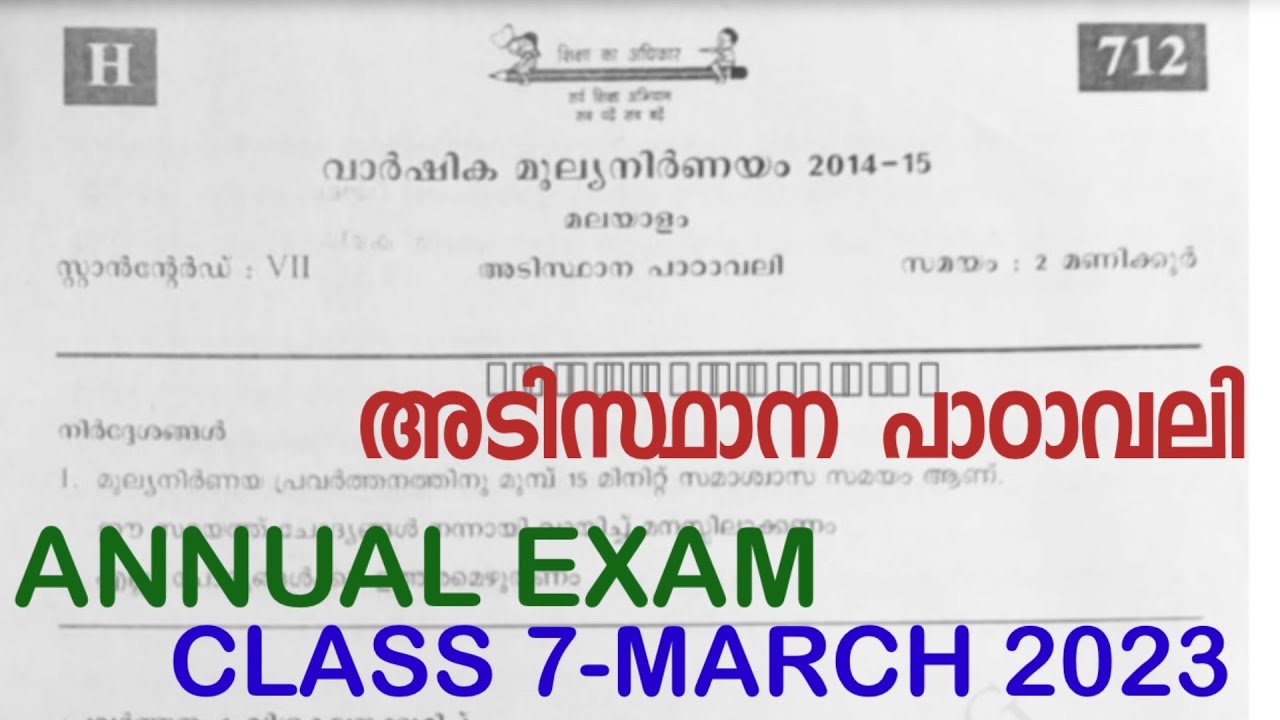 CLASS 7 ANNUAL EXAM MALAYALAM II ADISTHANA PADAVALI QUESTION PAPER class-7-annual-exam-malayalam-ii-adisthana-padavali-question-paper