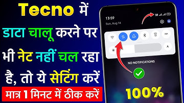 Tecno Mobile Me Data On Karne Ke Baad Bhi Net Nahi Chal Raha Hai ! Kaise Sahi Kare?