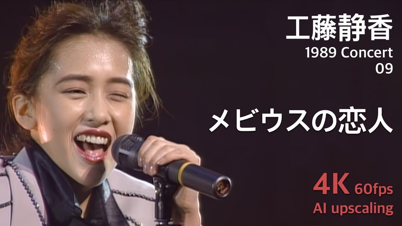 Kudo Shziuka 1989 Concert 09 / Moebius no Koibito - YouTube