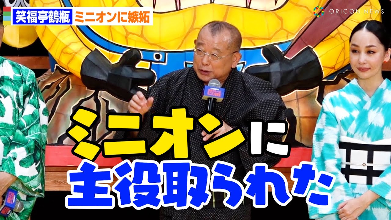 ミニオン つるべ