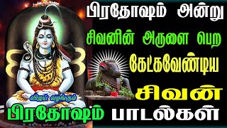 திங்கள்கிழமை காலை மாலை கேளுங்கள் 108 சிவ சிவன் போற்றி  மந்திரம்    108 sivan potri