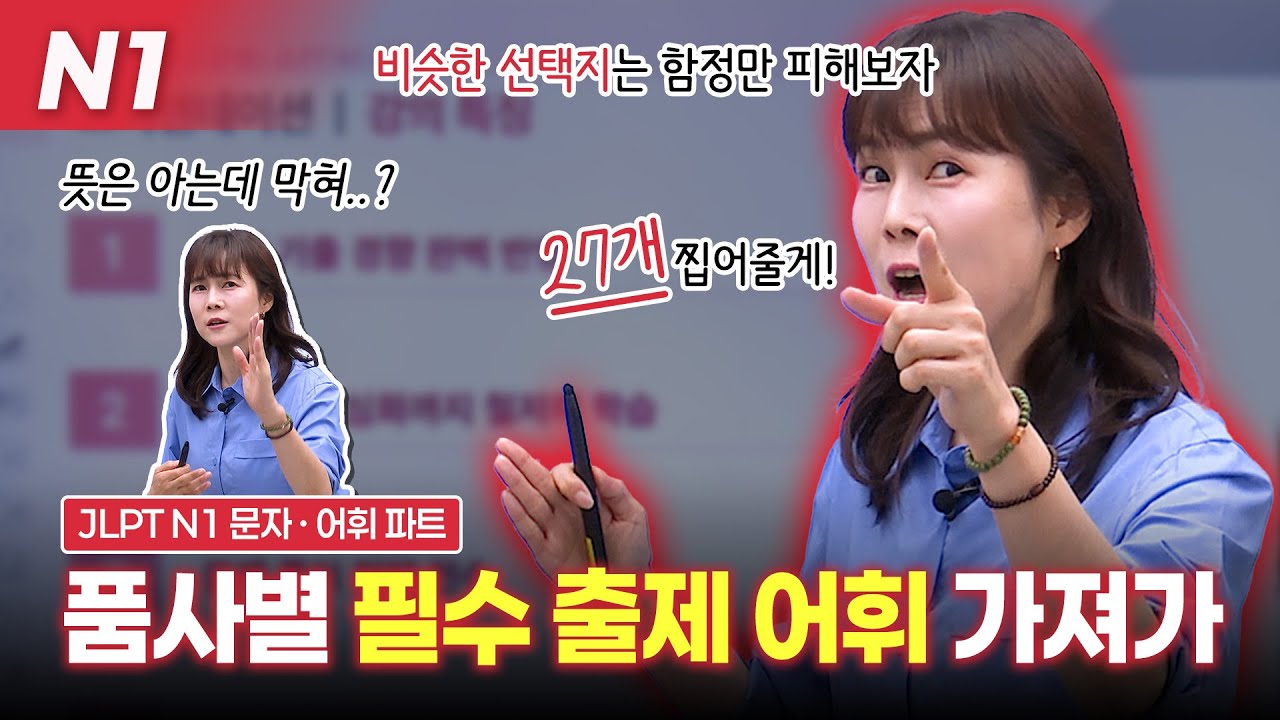 [JLPTN1] N1 문자어휘 이렇게 준비하면 무조건 합격! 출제공식 대방출🎯 #JLPTN1 #JLPTN1문자어휘