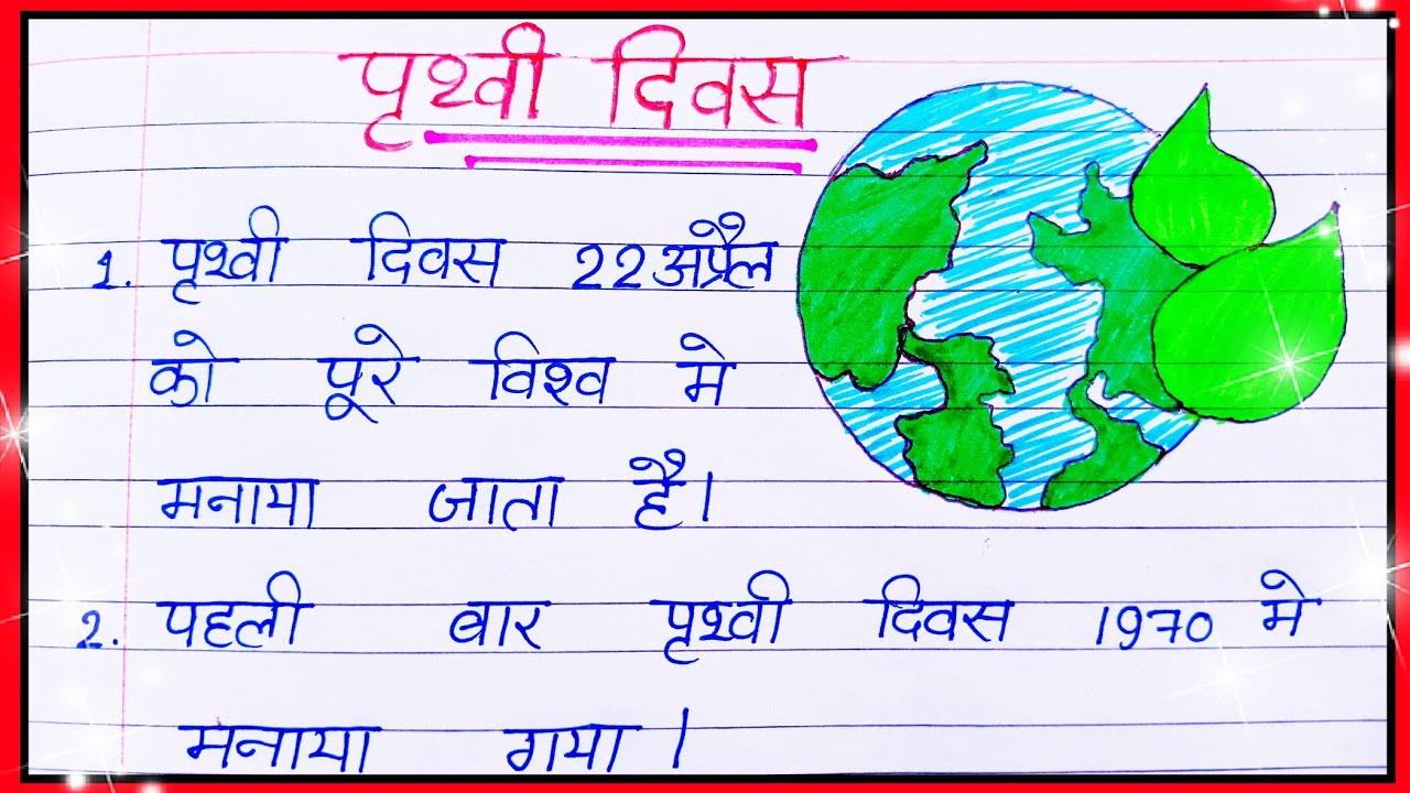 speech on earth in hindi