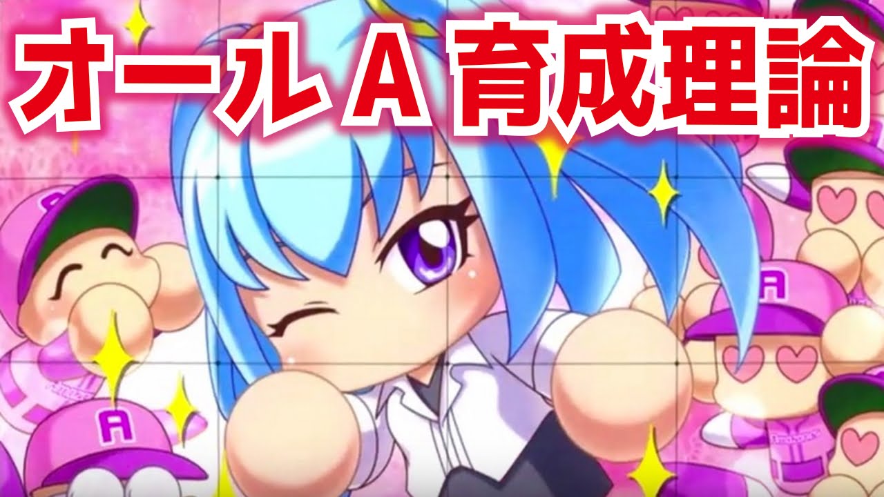 パワプロ2016のサクセス独立リーグ編でオールAを目指す!前編