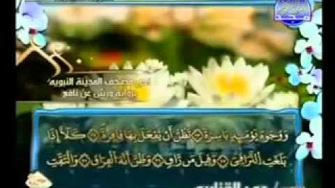 سورة القيامة برواية ورش عمر القزابري