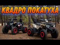 Покатуха на квадроцикле|Comman Skorpion 200cc|