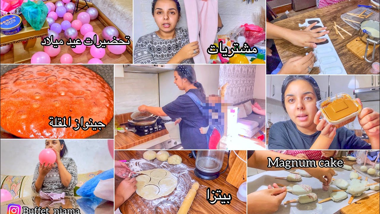 تحضيرات عيد ميلاد بنتي👧🏻صوبنا كلشي فالدار بأقل تكلفة🎂مشتريات للحفل/تغلبت خليت كلشي حتى نهارالاخير