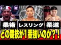 総合格闘技で強くなる為には❗️この競技が一番だ❗️【元UFCファイターが解説】