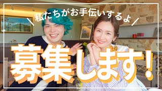 【大募集】紗栄子が、あなたの願いを叶えるお手伝いをします！！【視聴者参加型】