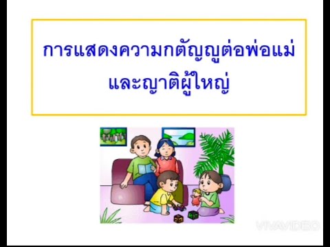 วีดีโอ: วิธีจดบันทึกความกตัญญู