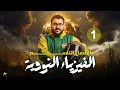 فيزياء السادس علمي 1 الفصل التاسع الفيزياء النووية وخصائص النواة