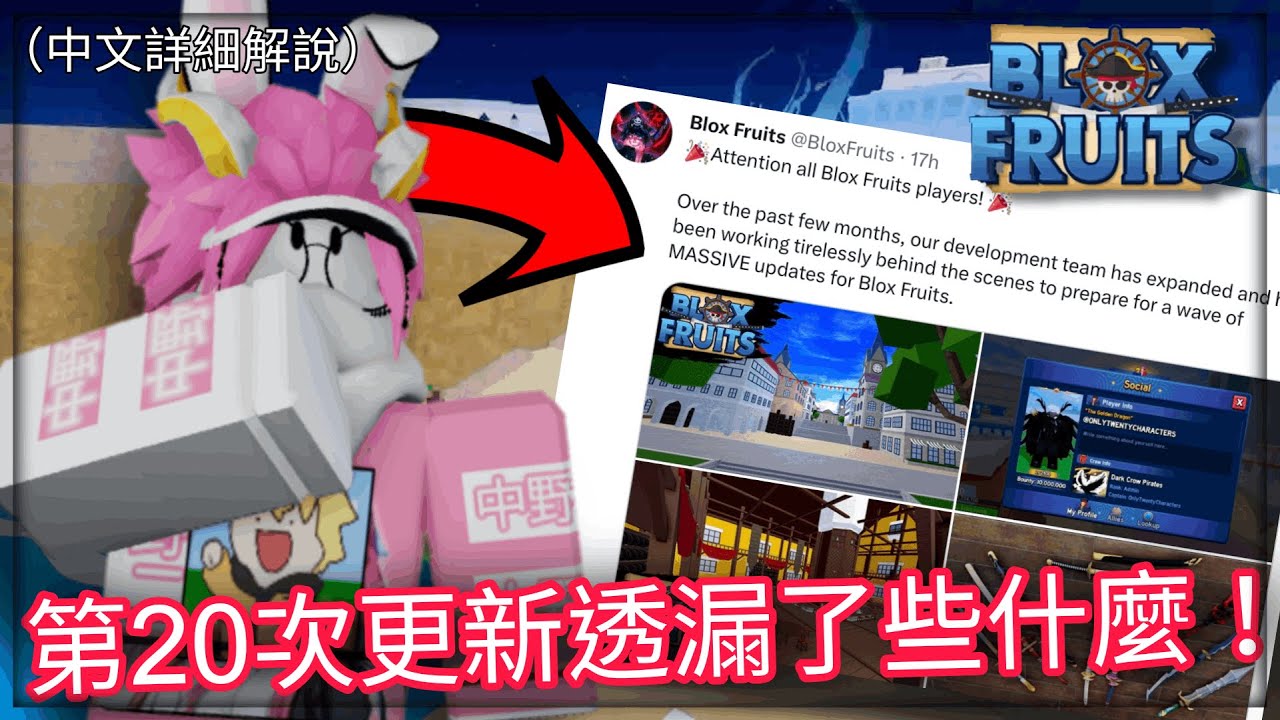 roblox Blox Fruits海贼王新世界果实刷新位置_网络游戏热门视频