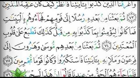 مصحف التجويد صفحة 217 إبراهيم الأخضر 🕋🕋