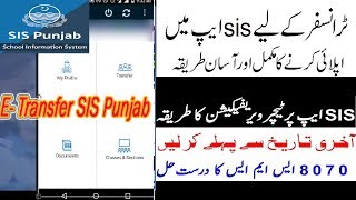 School Employee Online E Transfer SIS App 2019 Complete in Urdu/Hindi