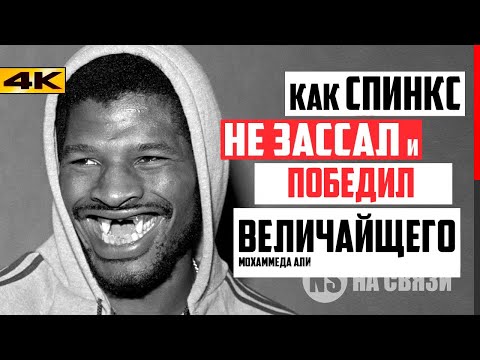 Video: Leon Spinks muaj nyiaj npaum li cas?