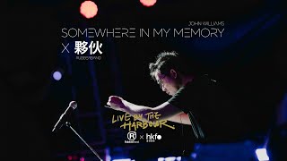 Somewhere in my memory X 夥伙