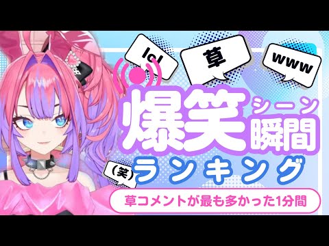 【12月6日】ホロライブ草コメントランキング TOP10 Hololive funny moments ※ネタバレあり