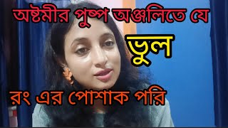 পজর দনগলত কন র এর শড -করত পরল দরগ দব সনতষট হন Durga Pujabengali Video Viral
