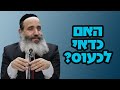 הרב פנגר האם כדאי לכעוס הרב פנגר האם כדאי לכעוס