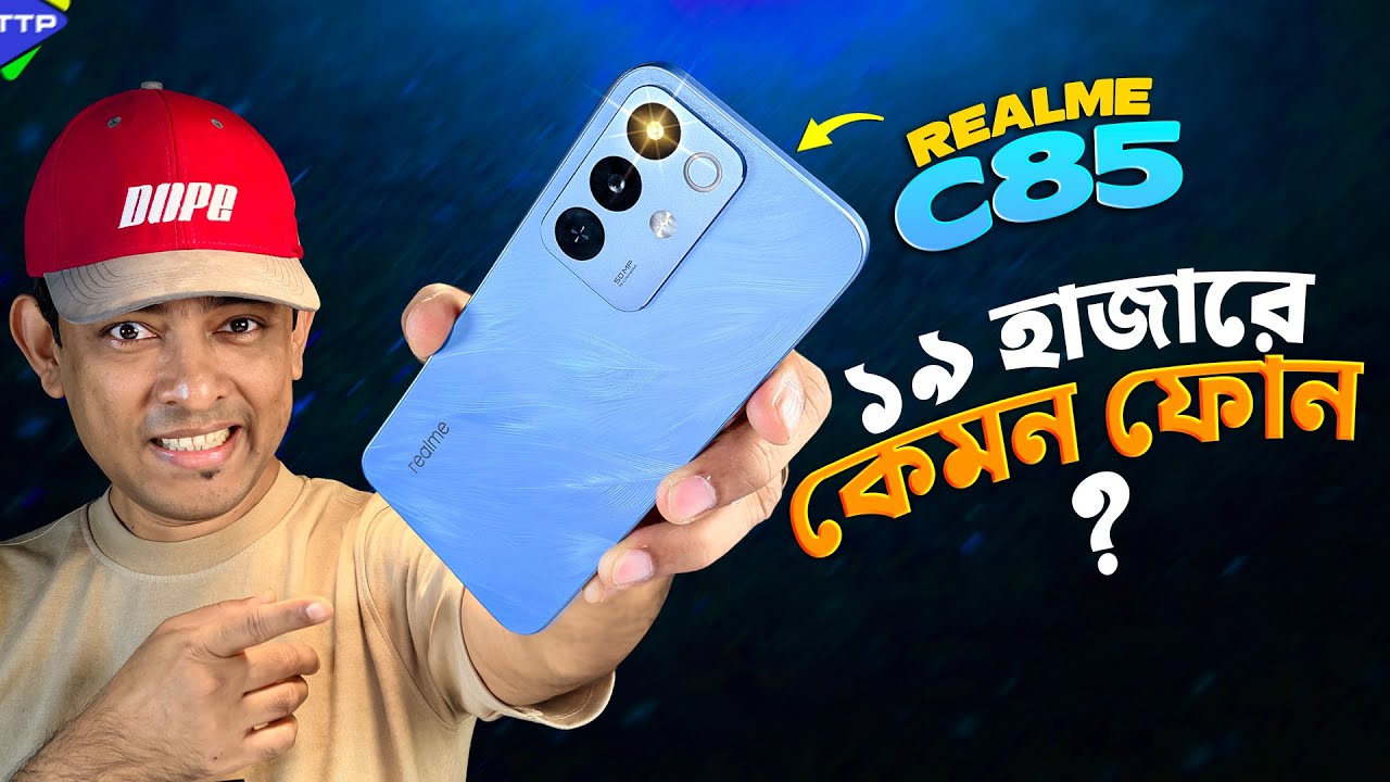 ১৯ হাজারে কেমন ডিল? Realme C85 Full Review in Bangla