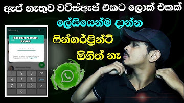 How to lock WhatsApp without app lock sinhala | Tech s geek