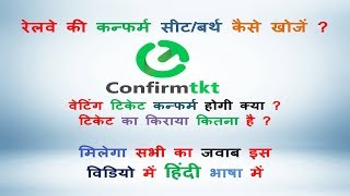 How to search train seat availability in different trains