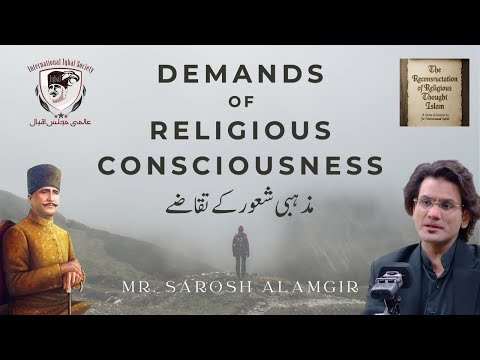Allama Iqbal on Demands of Religious Consciousness | Mr. Sarosh Alamgir