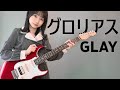 グロリアス / GLAY ギター で 弾いてみた 【 guitarcover 】