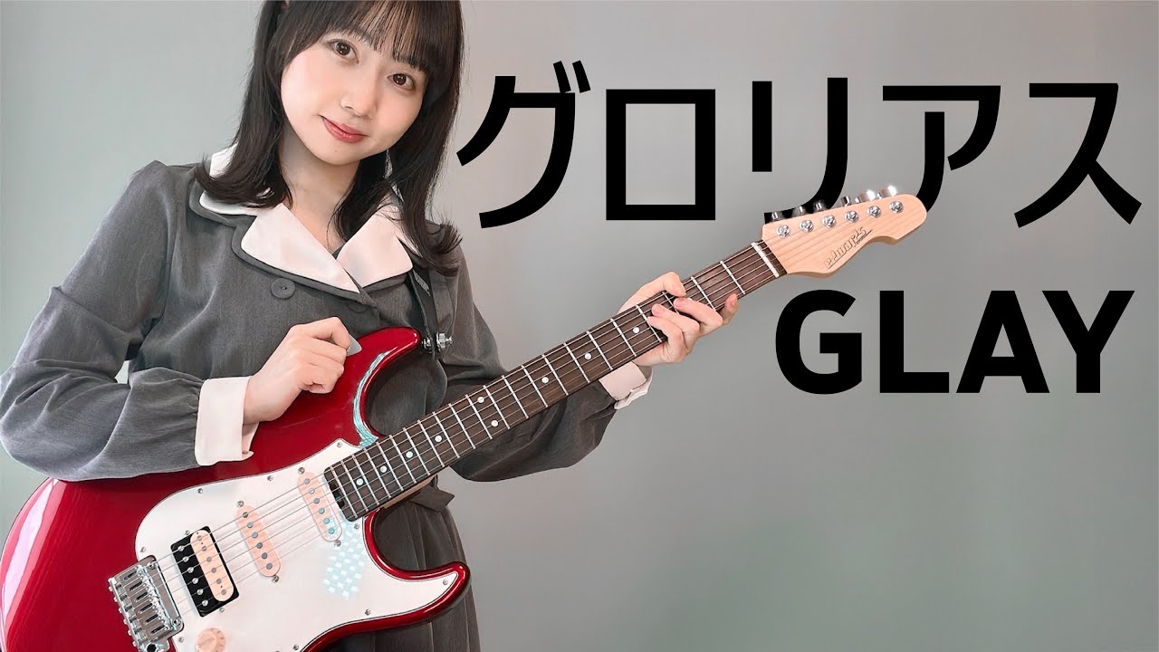 グロリアス / GLAY ギター で 弾いてみた 【 guitarcover 】