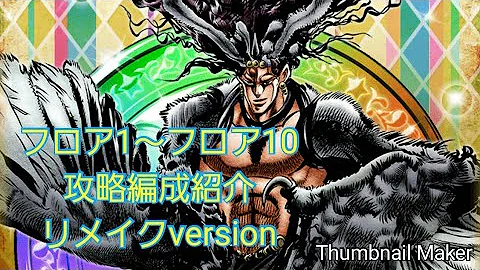 تحميل ジョジョss タワーバトル Mp4 Mp3 تحميل ジョジョss タワーバトル Mp4 Mp3