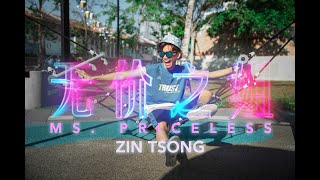 乘风破浪的姐姐主题曲 《无价之姐》李宇春 Zumba by ZIN Tsong
