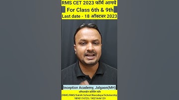 RMS Application form Out for CET 2023 I RMS Entrance 2023 I RMS Exam Form Out 2023 I #rms #rms2023