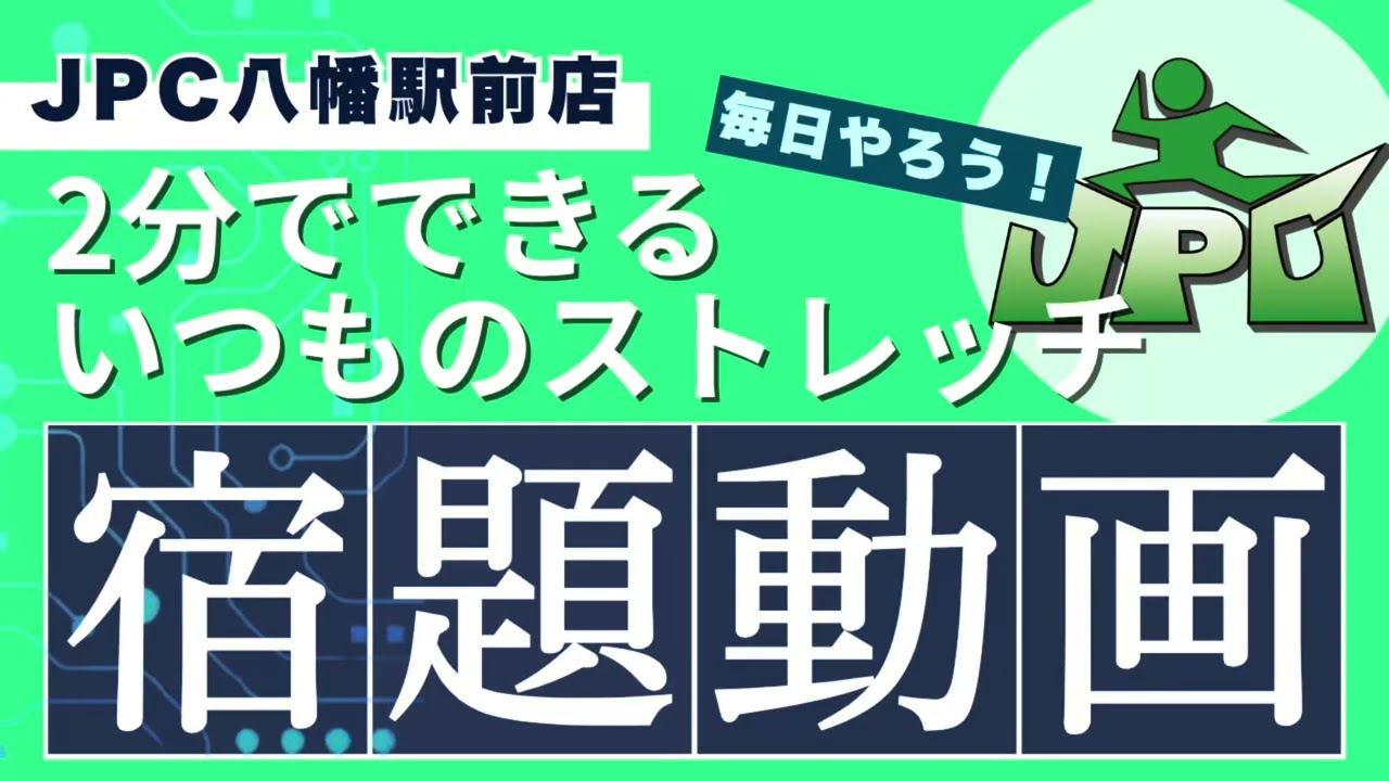 AOTAKE おうちストレッチ 家でできるストレッチ(運動前編) - YouTube