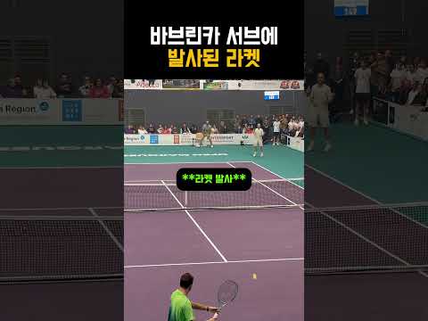 라켓을 날려버리는 강력한 서브 #테니스