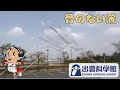 【おうちでサイエンス】骨のない凧