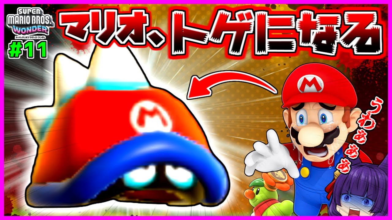 ゆっくり実況】なにこれ！？マリオが大変身！？マリオ、トゲトゲになる