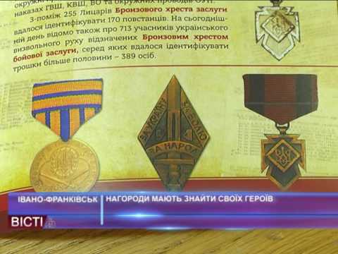 Нагороди мають знайти своїх героїв