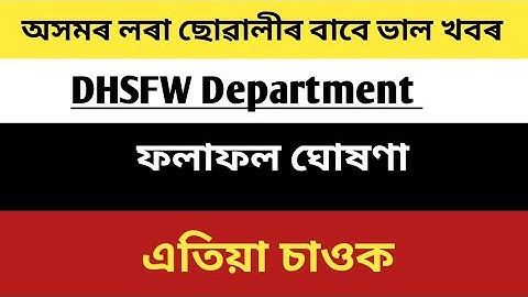 Assam DHSFW Department result