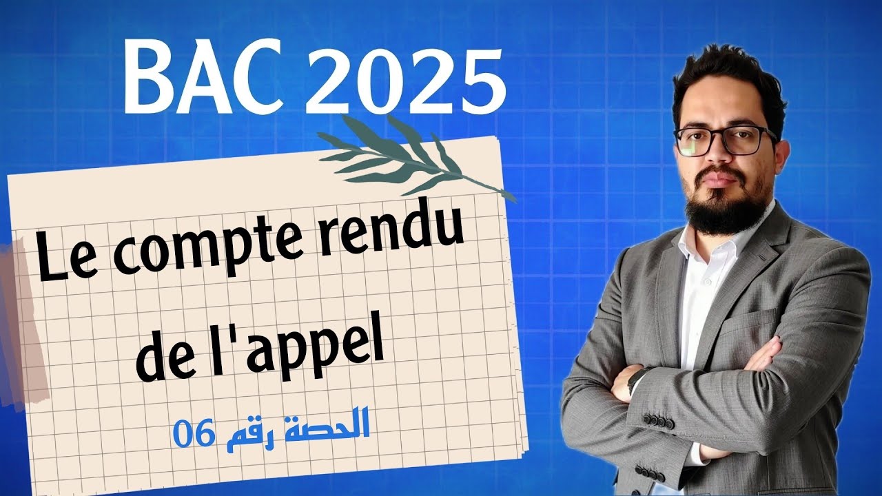 Leçons 06 : Le compte rendu de l'appel | BAC 2025