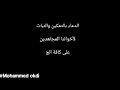 حالات وتس أب حماة الدار والدين جيش الشام