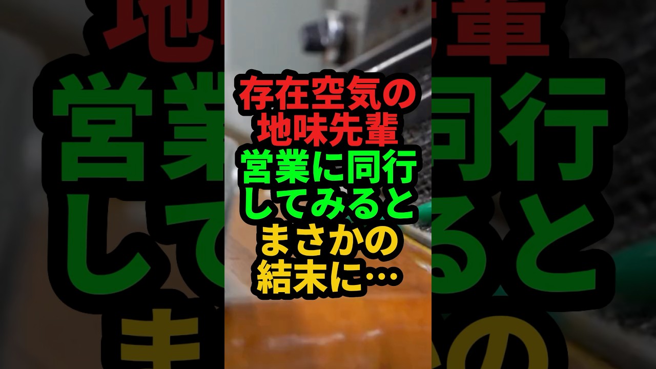 地味でやる気のなさそうな先輩が実は…